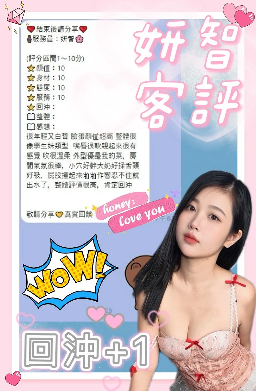 妍智