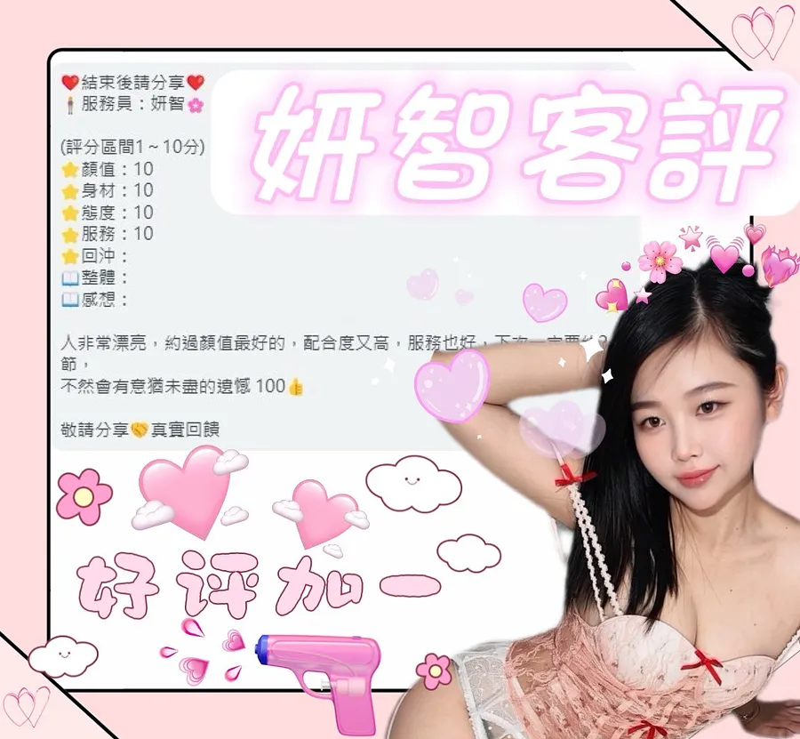 妍智