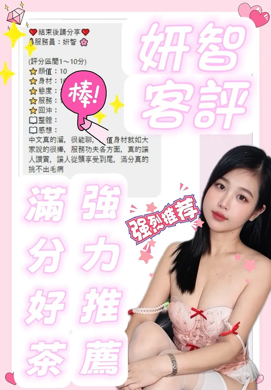 妍智