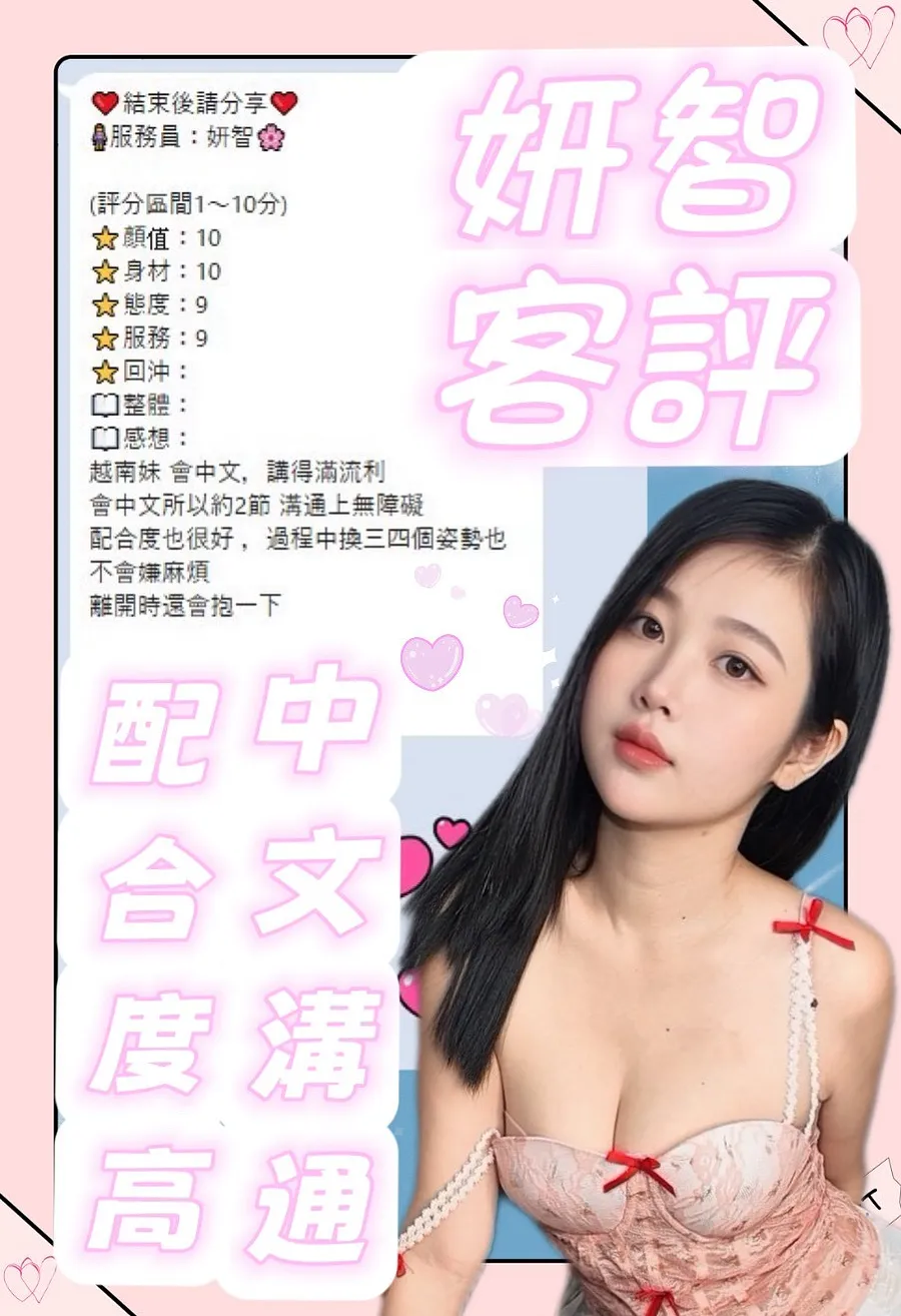 妍智