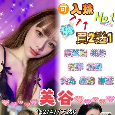 美谷