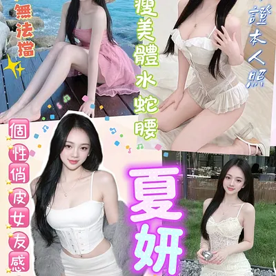 夏妍