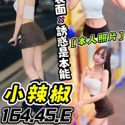 小辣椒