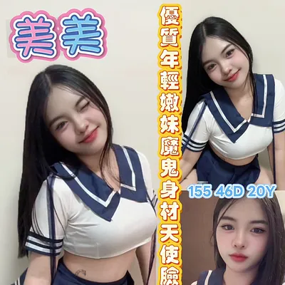 美美