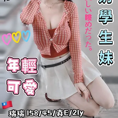 瑞瑞