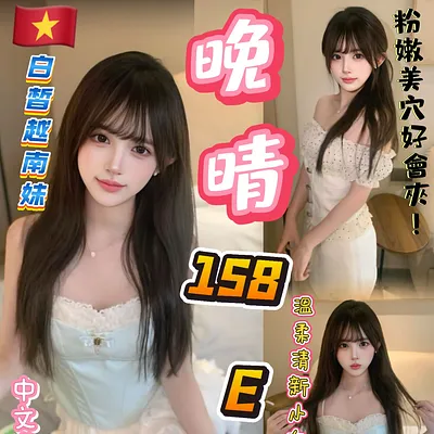 晚晴