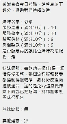 彩珍