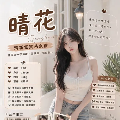 晴花