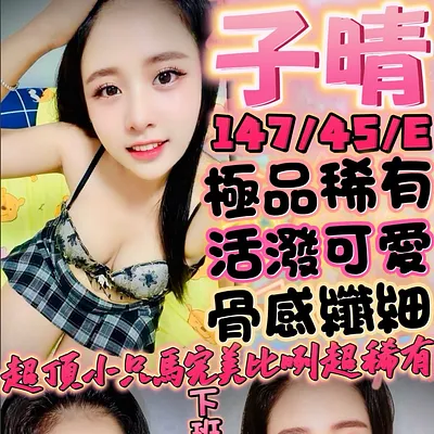 子晴