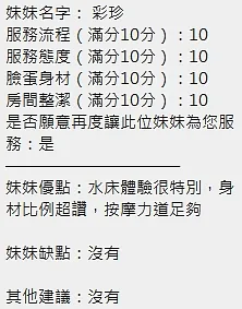 彩珍