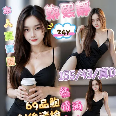 鄭熙靜