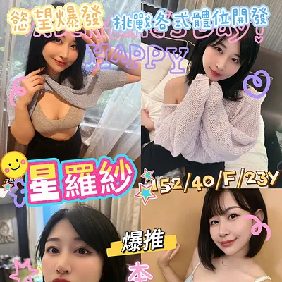 星羅紗