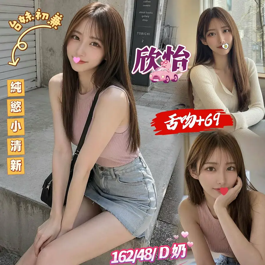 欣怡