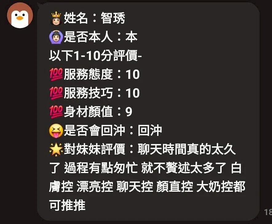 智琇
