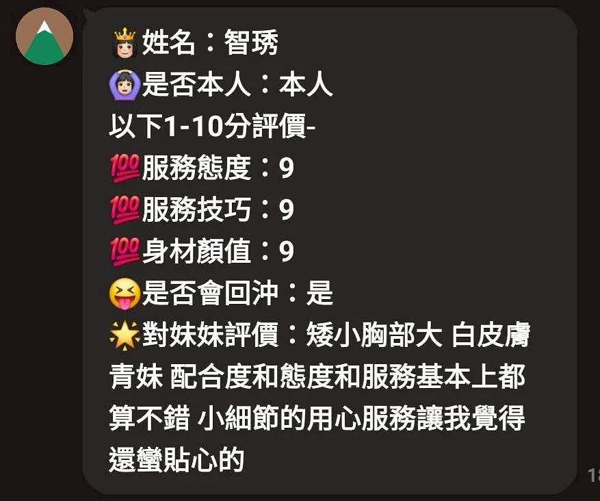 智琇
