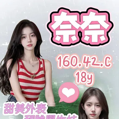 奈奈