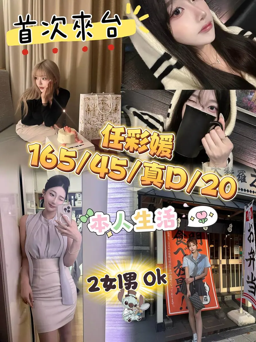 任彩媛