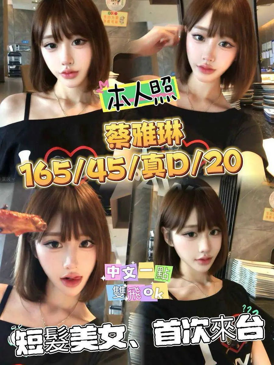 蔡雅琳