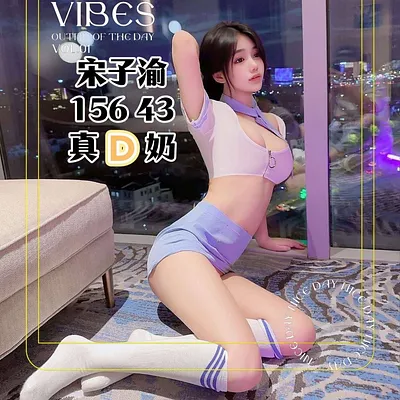 宋子渝