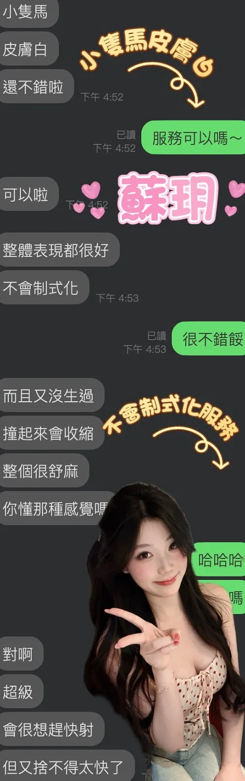 蘇玥