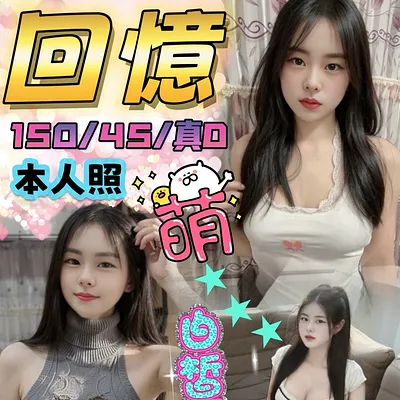 回憶