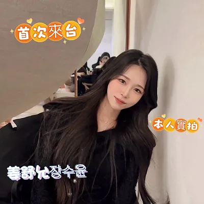 姜舒允장수윤