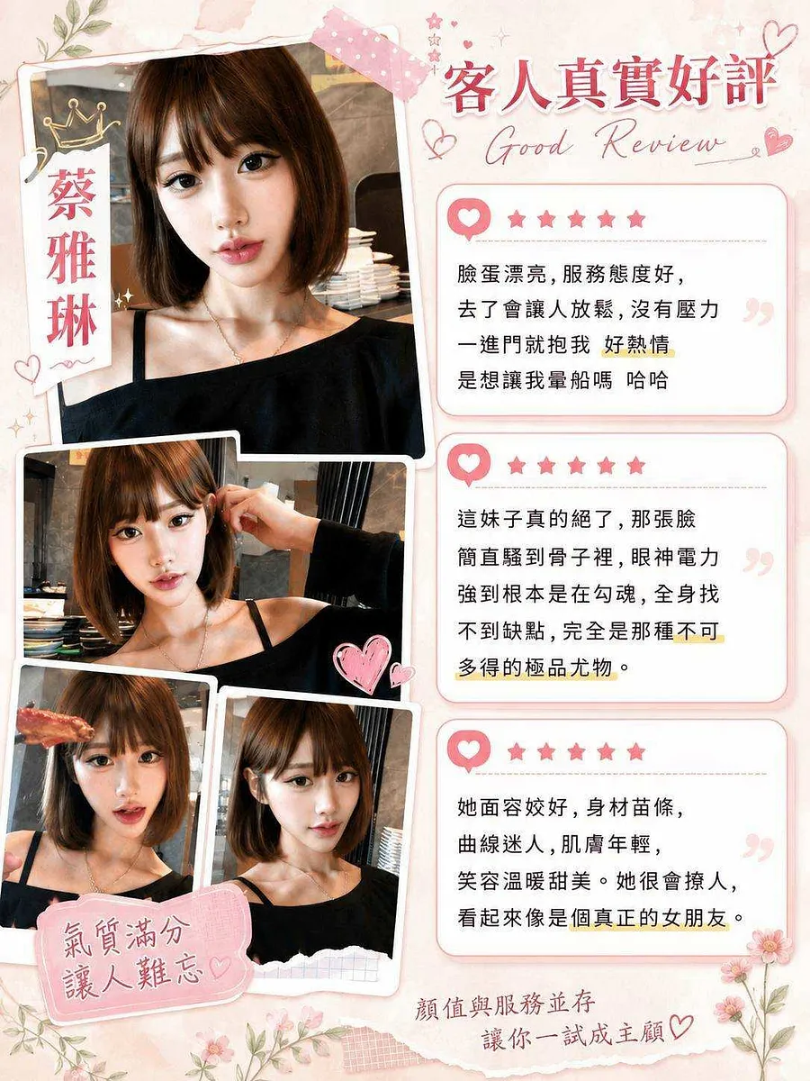 蔡雅琳