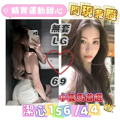 潔心