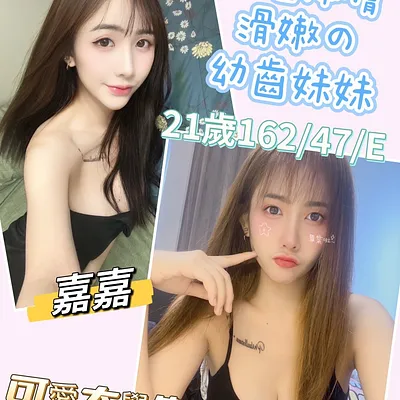 嘉嘉