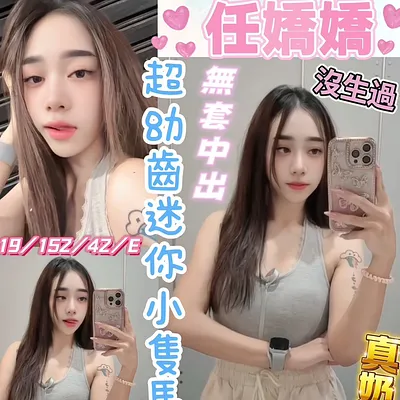 任嬌嬌