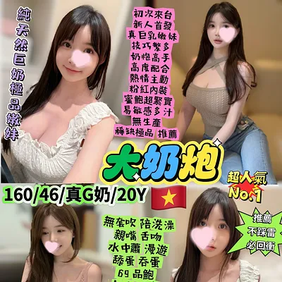 大奶炮