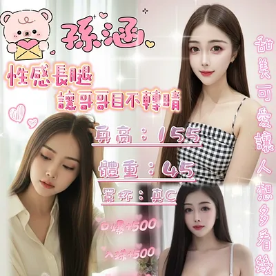 孫涵