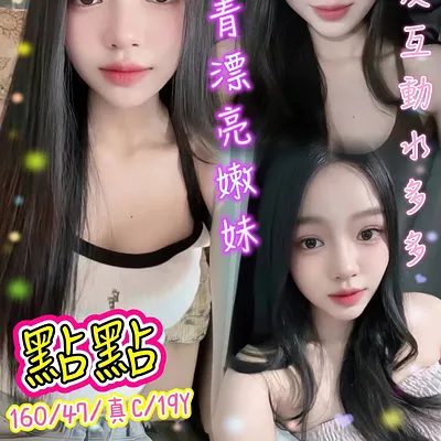點點