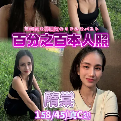 隋棠