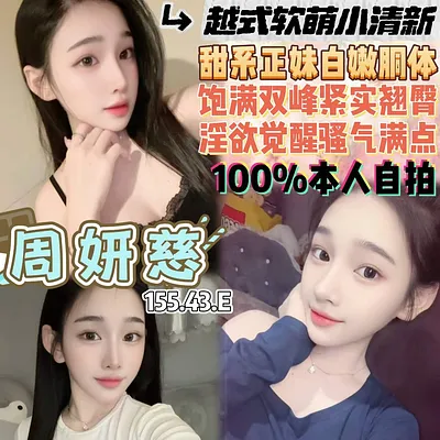 周妍慈