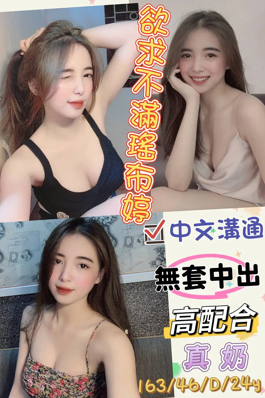 欲求不滿瑤布婷