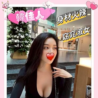 韓佳人