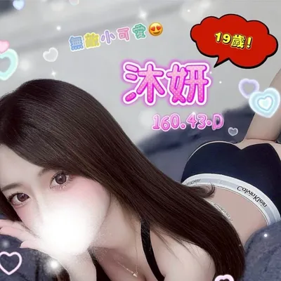 沐妍