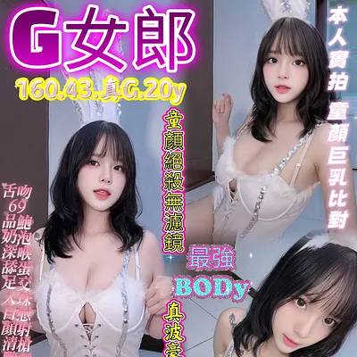 G女郎