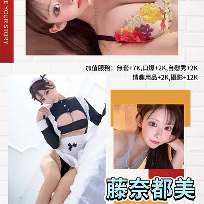藤奈都美