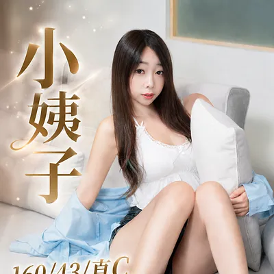 小姨子