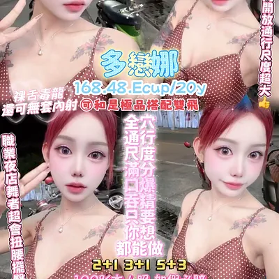 多戀娜