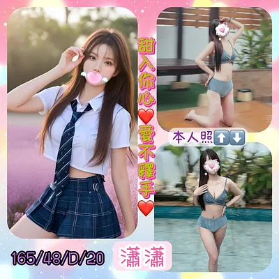 瀟瀟