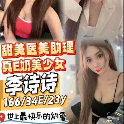 李詩詩