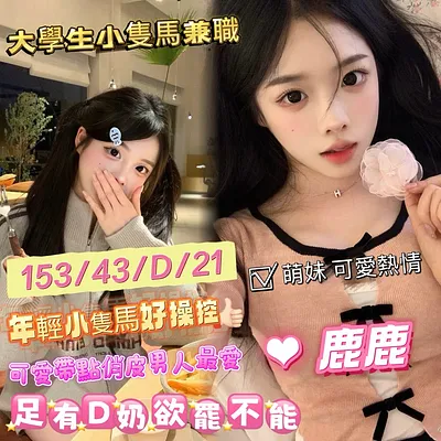 鹿鹿