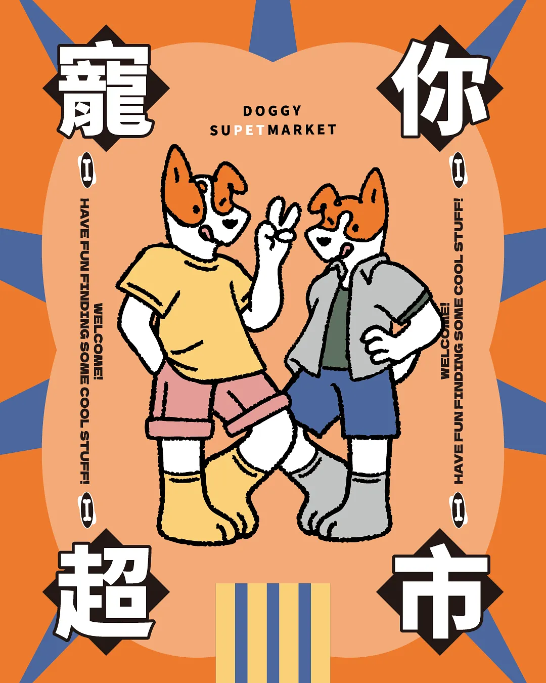 萊西 & 壯壯