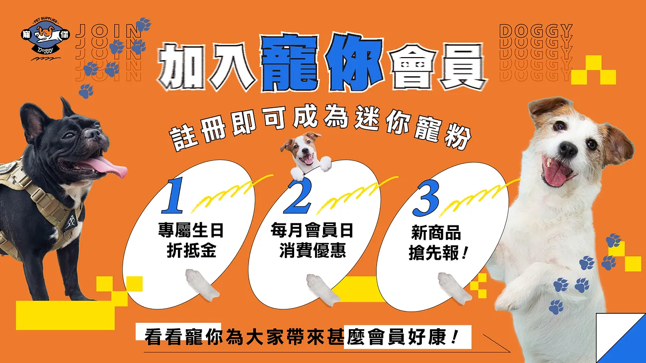 加入寵你會員， 把日常寵得更剛好。