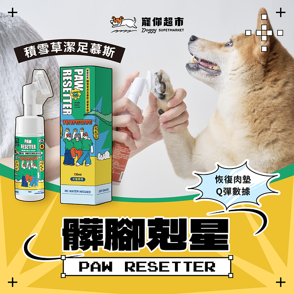 髒腳剋星－積雪草潔足慕斯