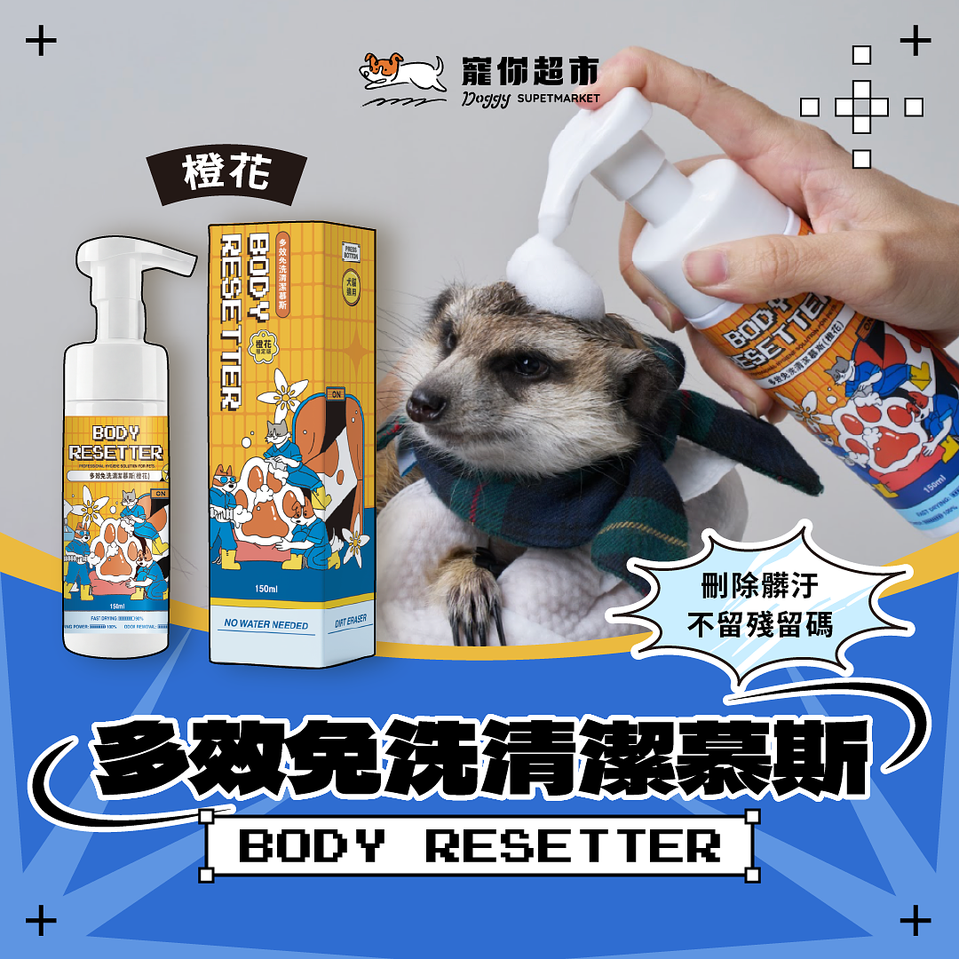 多效免洗清潔慕斯-橙花
