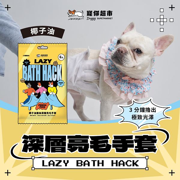 椰子油深層亮毛手套
